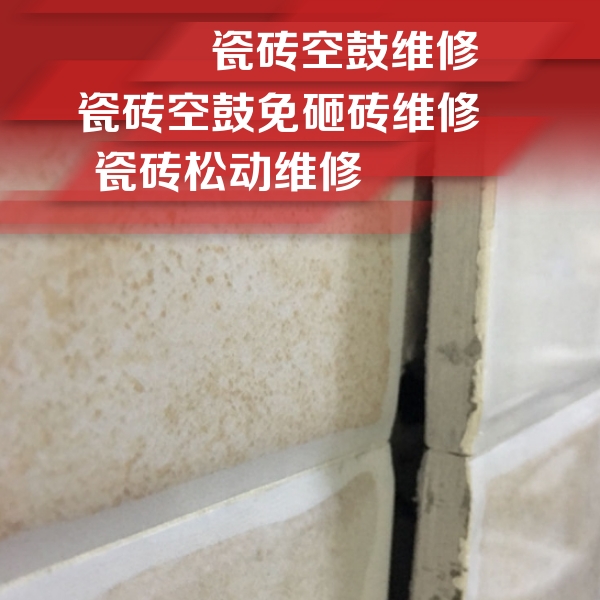 濠江瓷砖空鼓维修公司分享瓷砖胶薄贴法的具体操作步骤