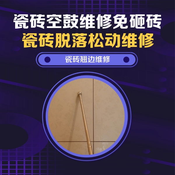 濠江瓷砖空鼓维修公司分享瓷砖胶的施工厚度对瓷砖空鼓有哪些影响