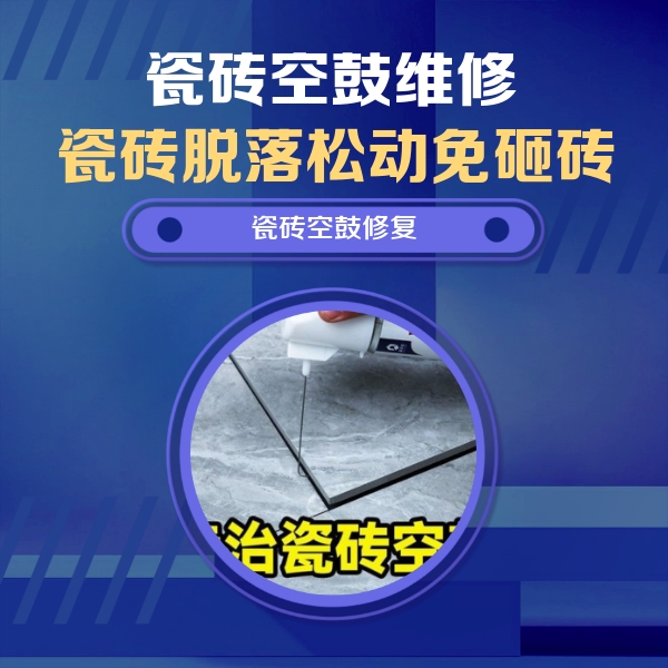濠江瓷砖空鼓维修公司分享卫生间瓷砖翘边维修的方法